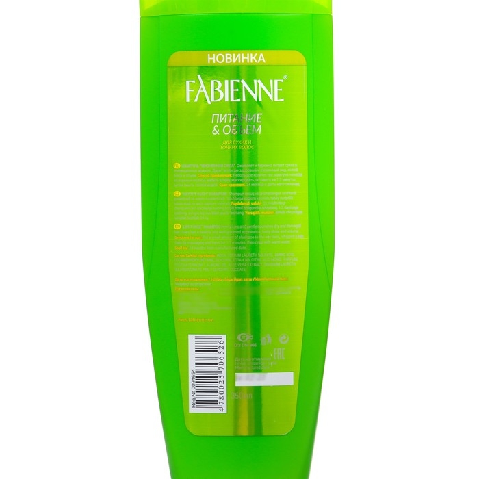 Шампунь для сухих и тонких волос FABIENNE питание и объем, 350 мл Шампунь для сухих и тонких волос FABIENNE питание и объем, 350 мл