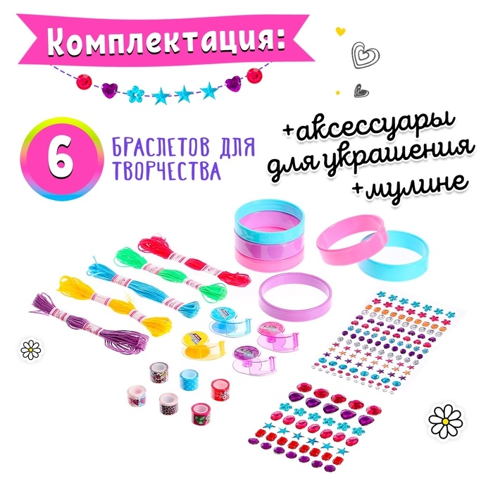 Набор для создания украшений «Яркие браслеты» Набор для создания украшений «Яркие браслеты»