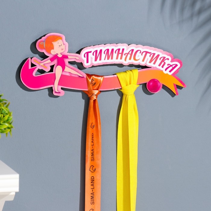 Медальница с наклейкой  Медальница с наклейкой "Гимнастика" 26х12х0,6 см