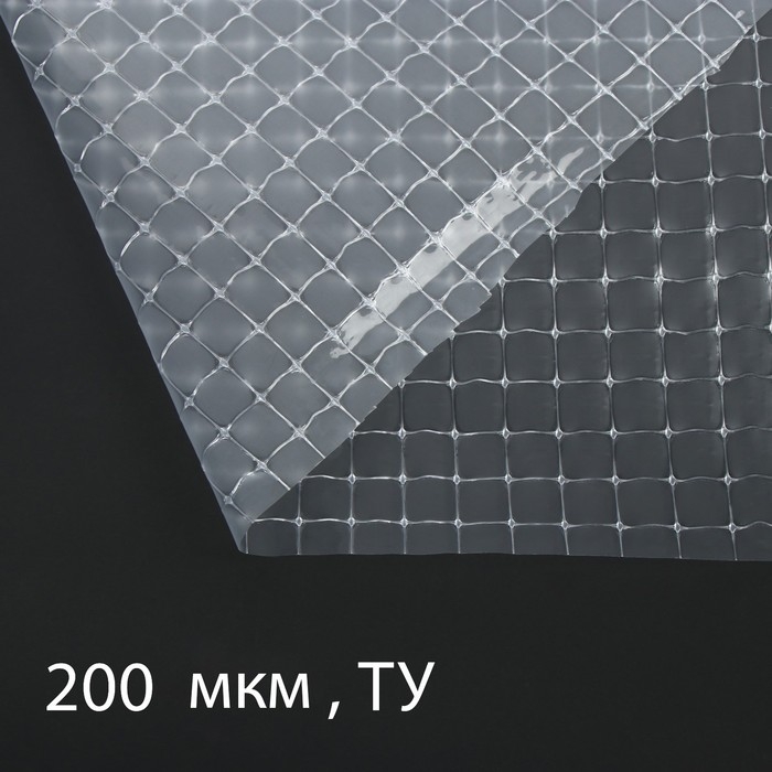 Плёнка армированная Greengo, полиэтиленовая с леской, 25 × 2 м, толщина 200 мкм, УФ-стабилизированная Плёнка армированная Greengo, полиэтиленовая с леской, 25 × 2 м, толщина 200 мкм, УФ-стабилизированная