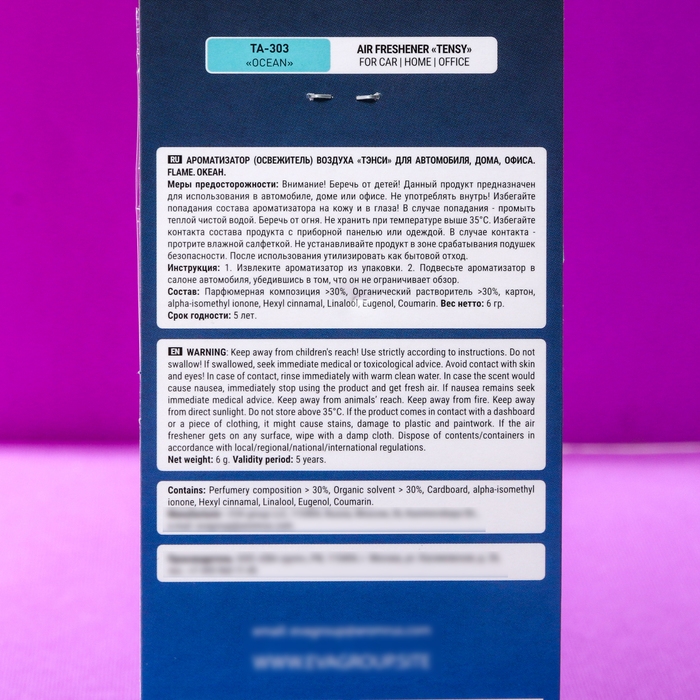 Ароматизатор подвесной Tensy, Океан TA-303 МИКС Ароматизатор подвесной Tensy, Океан TA-303 МИКС