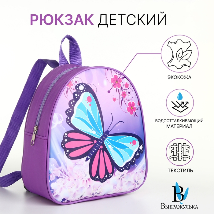 Рюкзак детский на молнии  Рюкзак детский на молнии "Выбражулька", цвет сиреневый