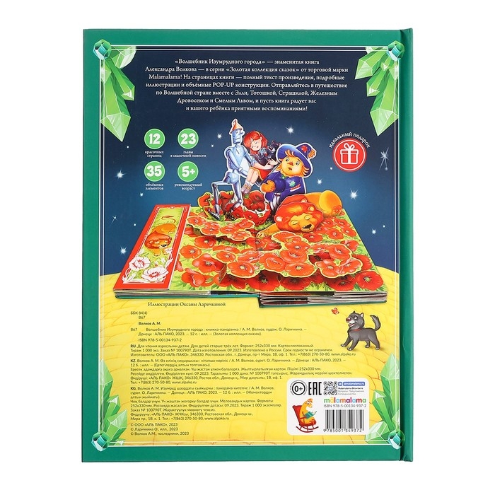 Золотая коллекция сказок «Волшебник Изумрудного города» Золотая коллекция сказок «Волшебник Изумрудного города»