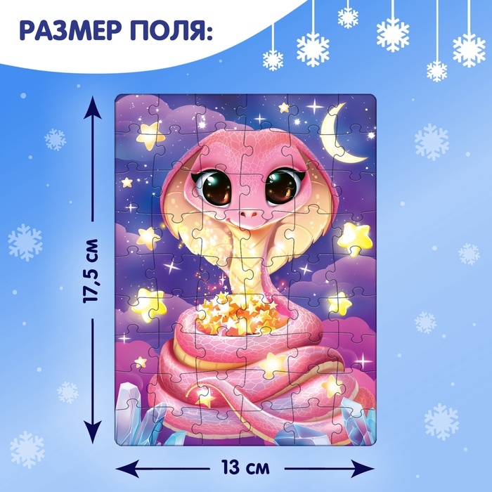 Термостакан с пазлом «Милая змейка», 54 элемента, 350 мл