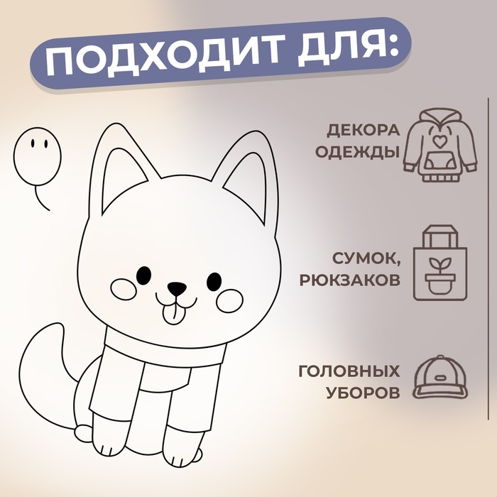 Термотрансфер «Щенок с шариком», 10 × 8,5 см Термотрансфер «Щенок с шариком», 10 × 8,5 см