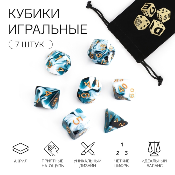 Набор кубиков Набор кубиков "Время игры" для D&D (Dungeons and Dragons, ДнД), серия: D&D, "Мрамор", 7 шт