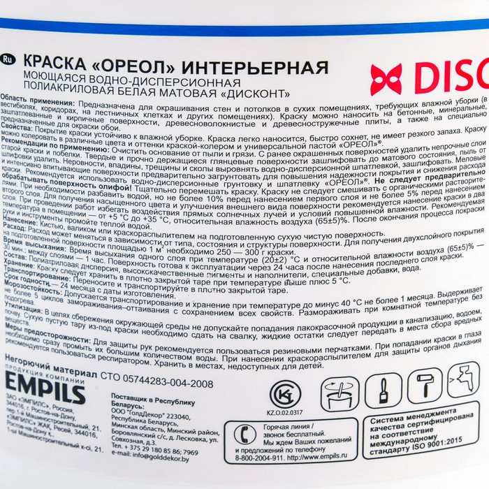 Краска водно-дисперсионная ОРЕОЛ Дисконт для внутренних работ моющаяся 3кг Краска водно-дисперсионная ОРЕОЛ Дисконт для внутренних работ моющаяся 3кг