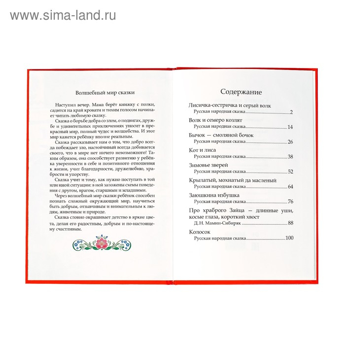 Книга в твёрдом переплёте «Сказки о животных», 112 стр. Книга в твёрдом переплёте «Сказки о животных», 112 стр.