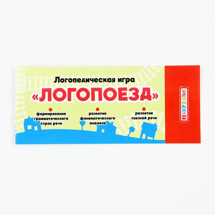 Логопедическая игра «Логопоезд»