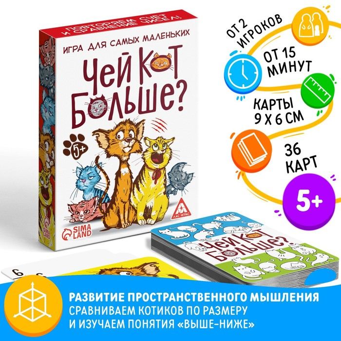 Настольная игра «Чей кот больше?», 36 карт, 5+ Настольная игра «Чей кот больше?», 36 карт, 5+