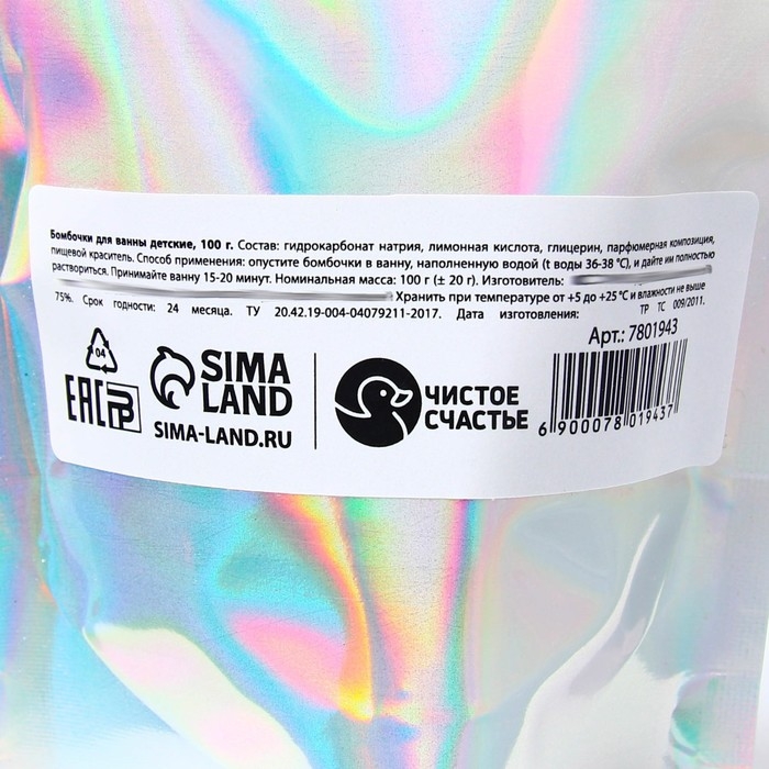 Бурлящие шары детские «Полон счастья», бомбочки для ванны, 10 х 10 г, ЧИСТОЕ СЧАСТЬЕ Бурлящие шары детские «Полон счастья», бомбочки для ванны, 10 х 10 г, ЧИСТОЕ СЧАСТЬЕ