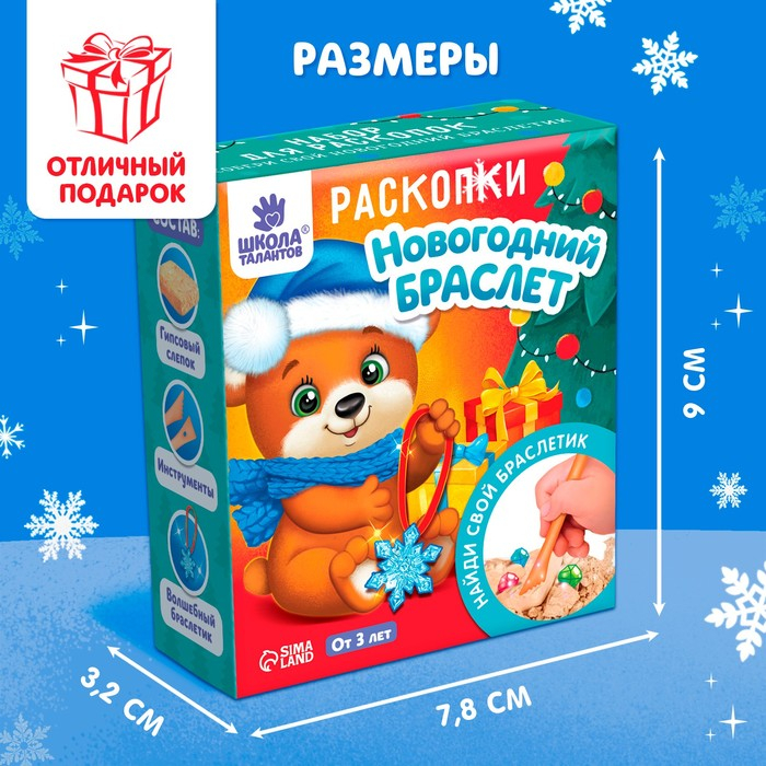 Набор раскопок «Новогоднее украшение» Набор раскопок «Новогоднее украшение»