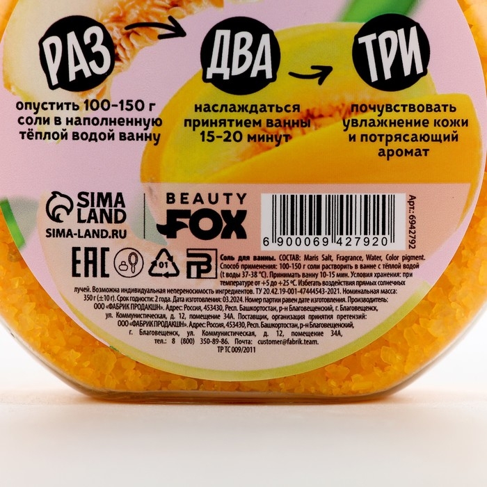 Соль для ванны, 350 г, аромат дыни, BEAUTY FOOD Соль для ванны, 350 г, аромат дыни, BEAUTY FOOD