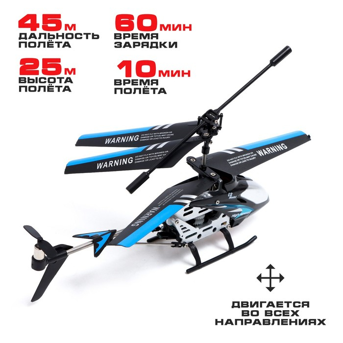 Вертолёт радиоуправляемый SKY, с гироскопом, цвет чёрный Вертолёт радиоуправляемый SKY, с гироскопом, цвет чёрный