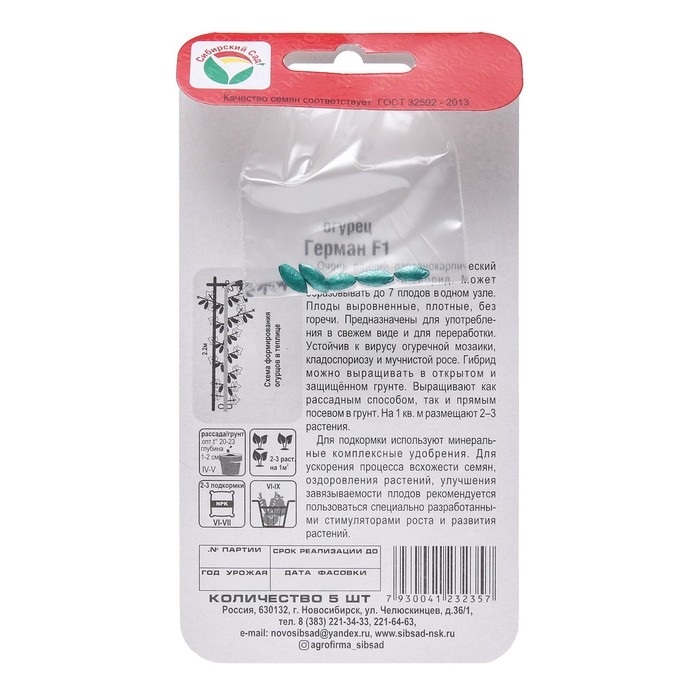 Семена Огурец Герман F1, партенокарпический, 5 шт Семена Огурец Герман F1, партенокарпический, 5 шт