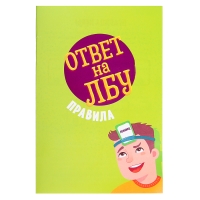 Настольная игра на угадывание слов «Ответ на лбу», в пакете