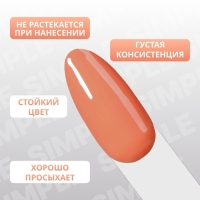 Гель лак для ногтей «SIMPLE», 3-х фазный, 10 мл, LED/UV, цвет (179)