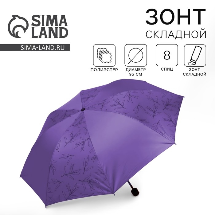 Зонт женский механический «Веточки», 8 спиц, d=95, цвет сиреневый Зонт женский механический «Веточки», 8 спиц, d=95, цвет сиреневый