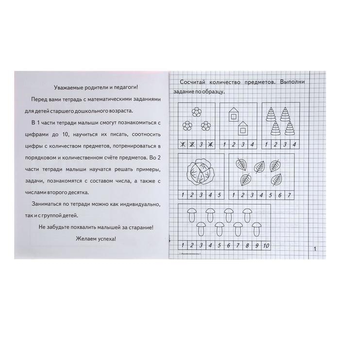 Рабочая тетрадь «Изучаем математику», 2 часть