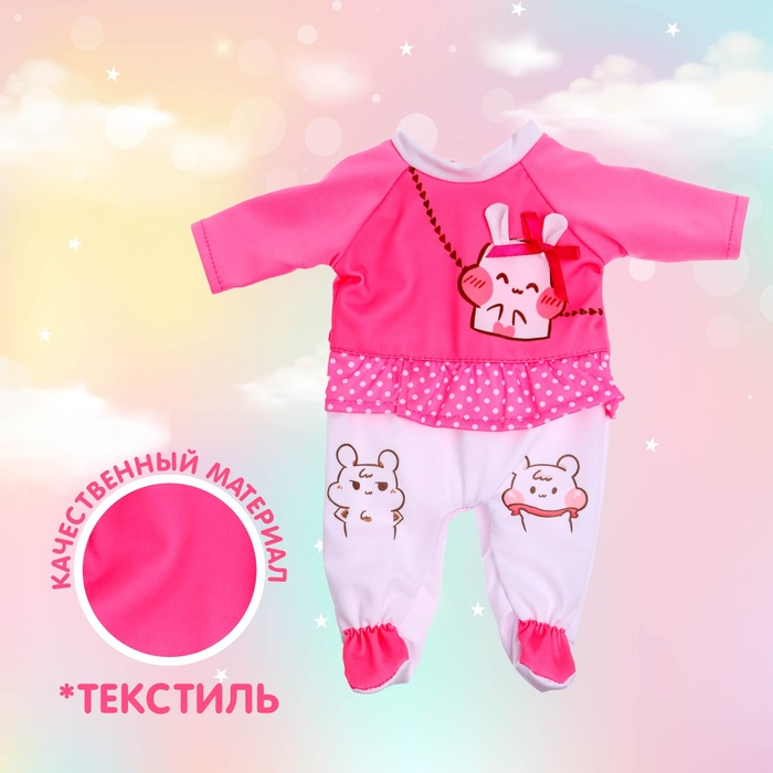 Одежда для пупса «Ляля» костюмчик