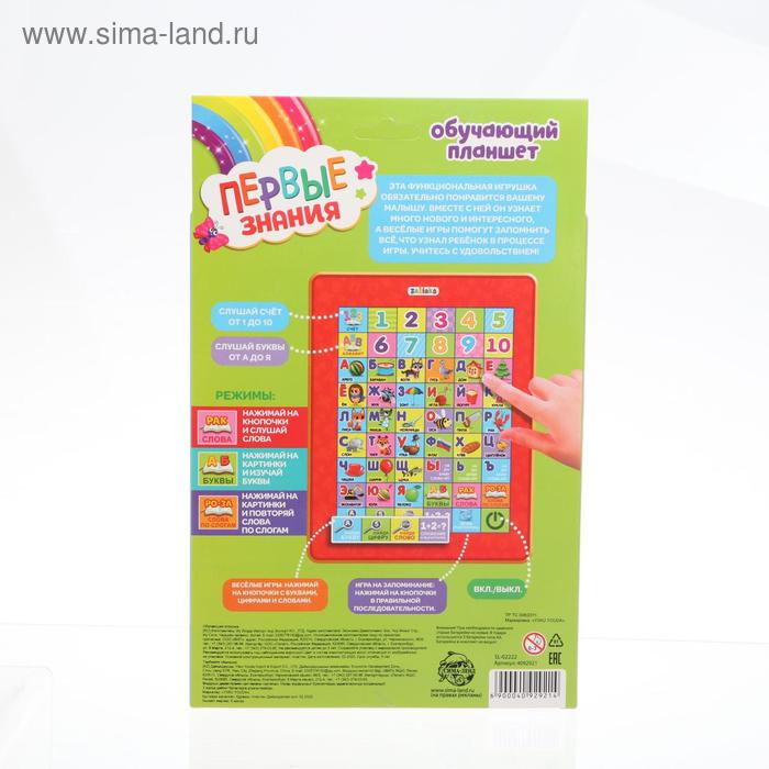 Обучающий планшет &laquo;Первые знания&raquo;, со звуковыми эффектами