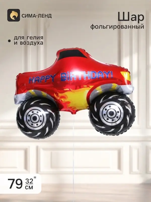 Воздушные шары фольгированные 32" &laquo;Джип с большими колёсами&raquo;