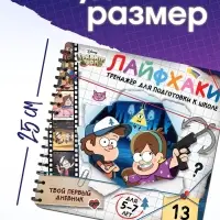 Тренажёр для подготовки к школе, 25&times;25 см, 138 стр.