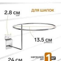 Кронштейн для экономпанелей для шапок, d=13.5 см, цвет хром