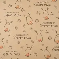 Бумага упаковочная бурый крафт &laquo;Олени&raquo;, 50&times;70 см