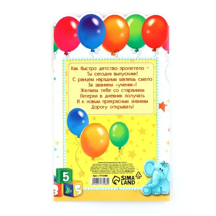 Диплом на выпускной «Выпускника детского сада», 14×22.9 см, 250 г/м² Диплом на выпускной «Выпускника детского сада», 14×22.9 см, 250 г/м²