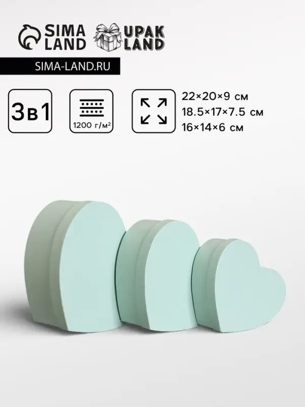Набор подарочных коробок 3 в 1 сердца, пастельный голубой, 22&times;20&times;9; 18.5&times;17&times;7.5; 16&times;14&times;6 см