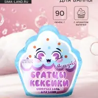 Бомбочка для ванн фигурная &laquo;Братцы кексики&raquo;, аромат выпечки, 90 г