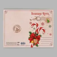 Открытка &laquo;С Новым годом!&raquo;, почта, 12&times;18 см