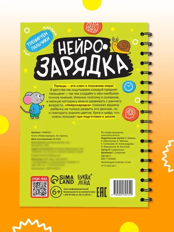 Книга "Нейрозарядка" в комплекте с напальчниками, 36 стр