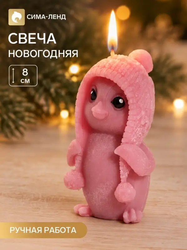 Свеча новогодняя &laquo;Пингвинёнок&raquo;, декоративная, розовая