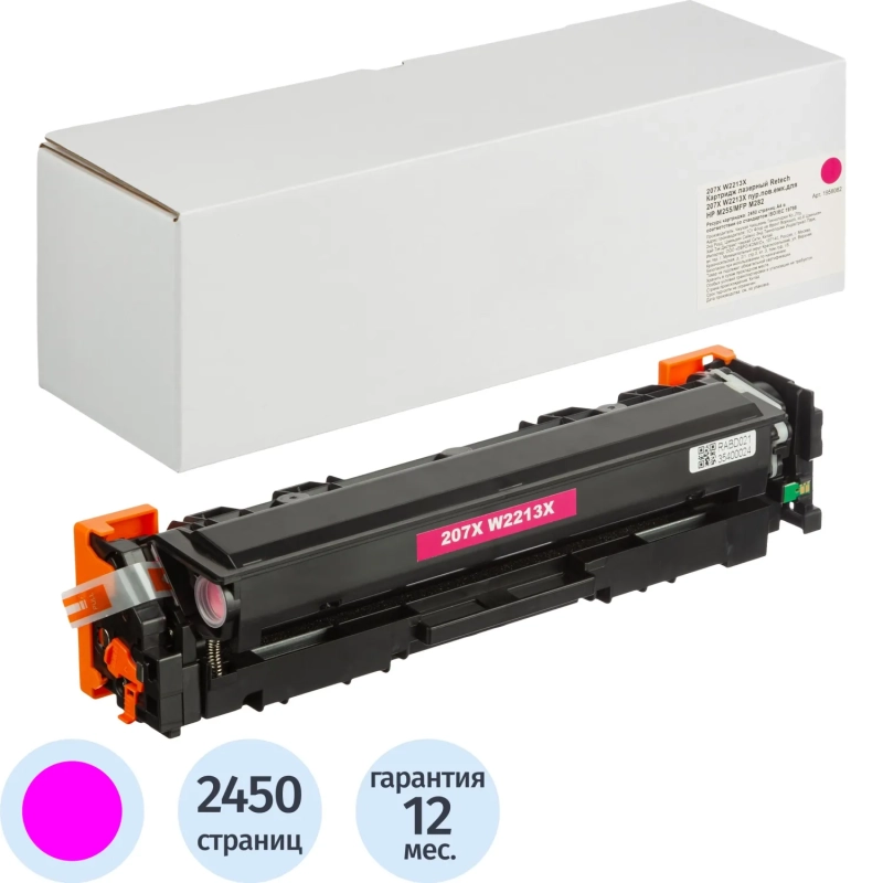 Картридж лазерный Retech 207X W2213X пур.пов.емк.для HP M255/MFP M282