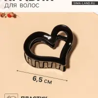 Крабик для волос &laquo;Сердце&raquo;, 6.5 см, чёрный, МИКС