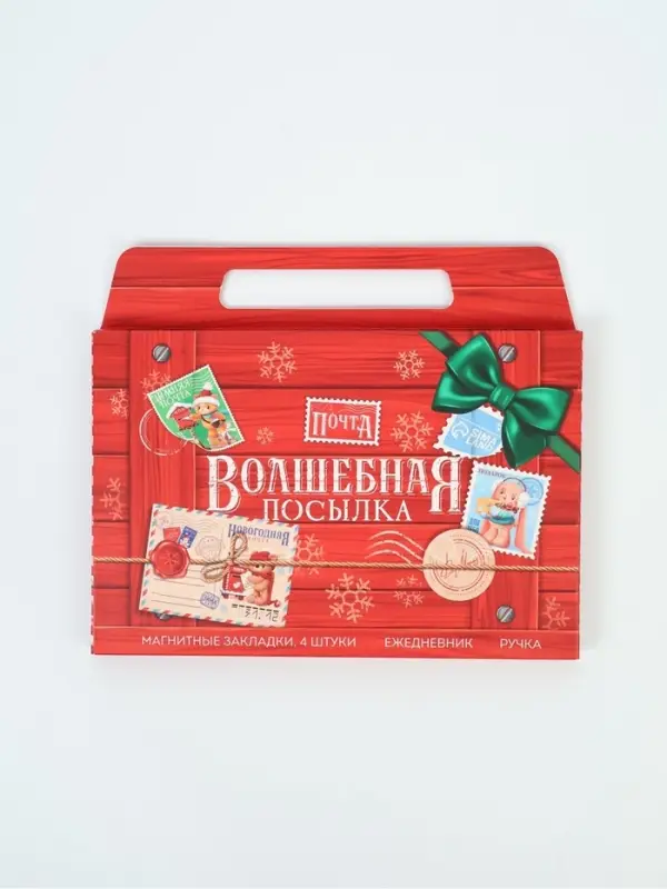 Подарочный набор в портфеле «Волшебная посылка», ежедневник А5, магнитные закладки и ручка Подарочный набор в портфеле «Волшебная посылка», ежедневник А5, магнитные закладки и ручка