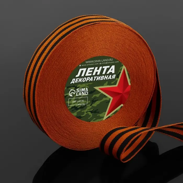 Лента &laquo;Георгиевская&raquo; репсовая, 25 мм, 23 &plusmn; 1 м