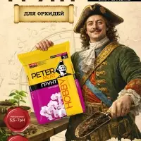 Грунт для Орхидей PETER PEAT, 5 л