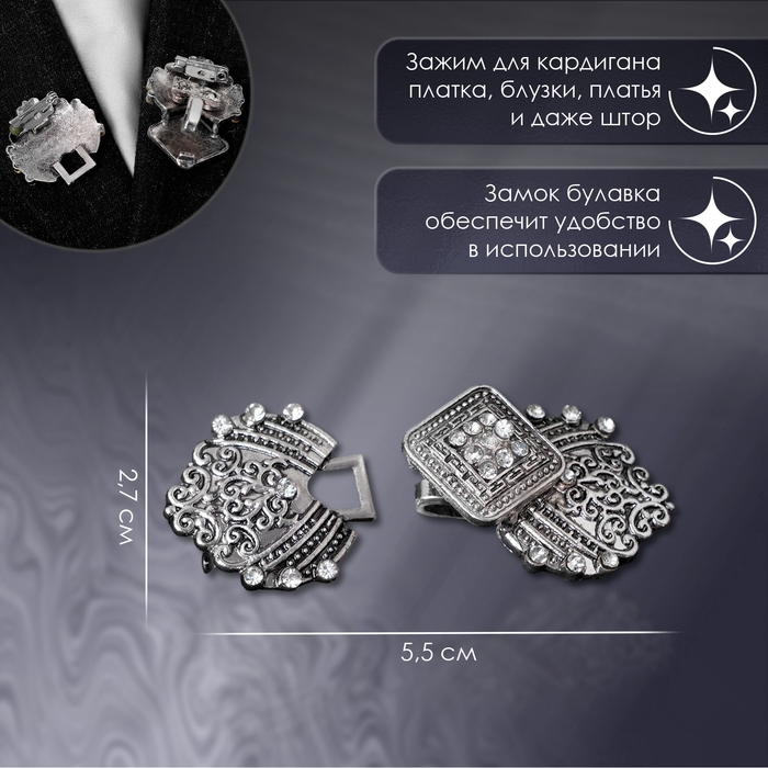 Зажим для кардигана «Ромб», цвет белый в серебре Зажим для кардигана «Ромб», цвет белый в серебре