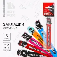 Закладки фигурные, картонные 5 шт «Книжный кот»