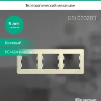 GLOSSA Рамка горизонтальная 3 поста бежевая