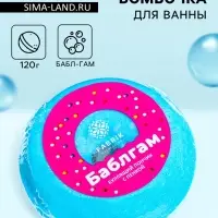 Бомбочка для ванн Fabrik Cosmetology с пенкой, бабл гам, 120 г