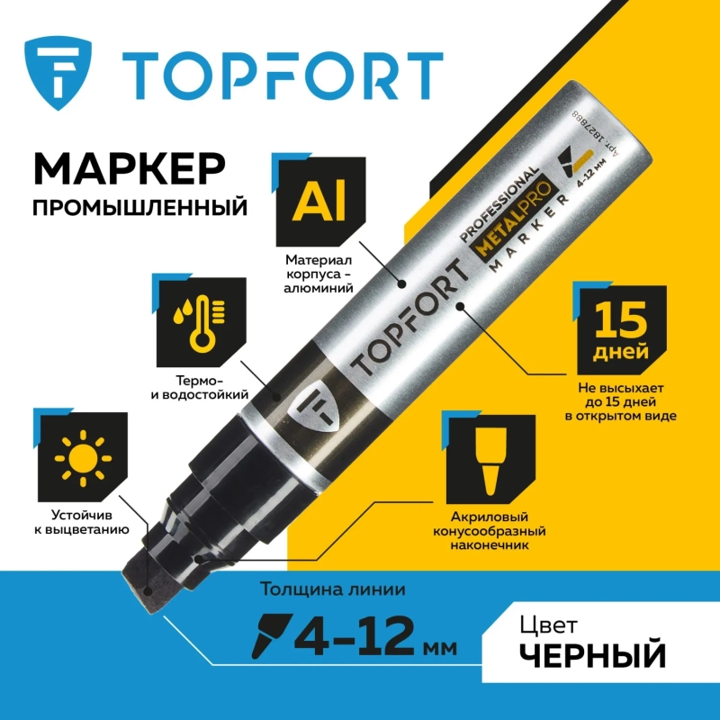 Маркер для металла Topfort MetalPro 4-12 мм черный