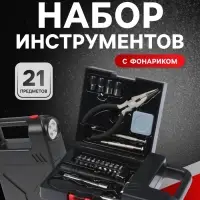 Набор инструментов ТУНДРА, подарочный пластиковый кейс &laquo;Фонарь&raquo;, 21 предмет