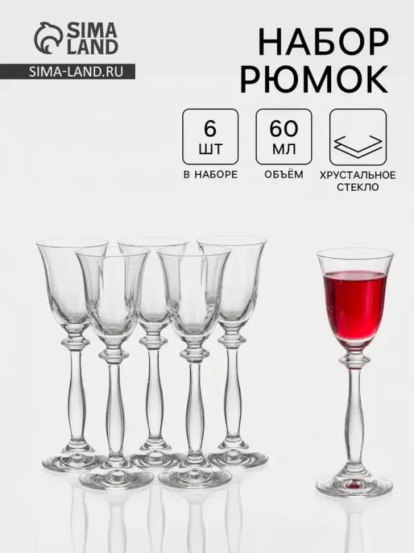 Набор рюмок рельефных &laquo;Анжела&raquo;, 60 мл, 6 шт., хрустальное стекло, прозрачный