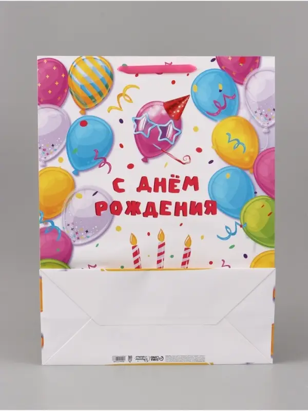 Пакет ламинированный вертикальный &laquo;С Днем рождения&raquo;, XXL 46&times;61&times;20 см
