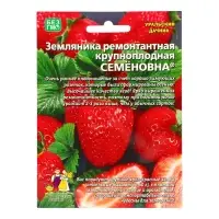 Семена Земляника &laquo;Семёновна&raquo;, 10 шт., ремонтантная, крупноплодная, &laquo;Уральский дачник&raquo;