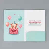 Открытка поздравительная &laquo;Поздравляю&raquo;, мишка, 19 х 29 см